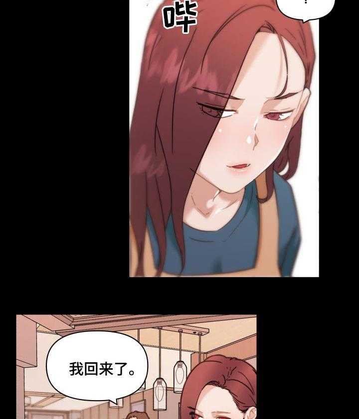 《重温故梦》第93话 93_佣人 第17页