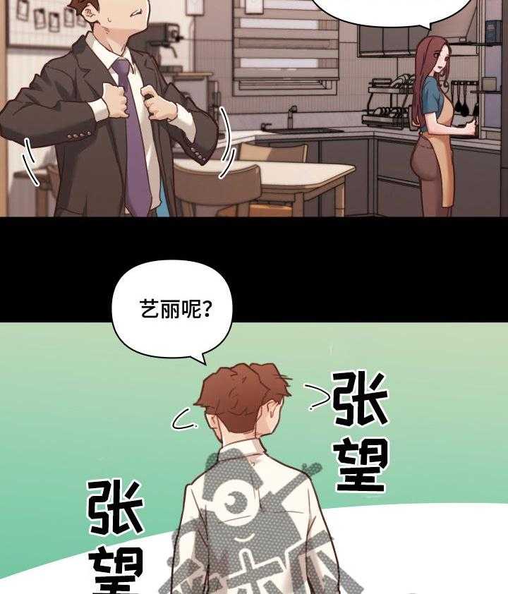 《重温故梦》第93话 93_佣人 第19页