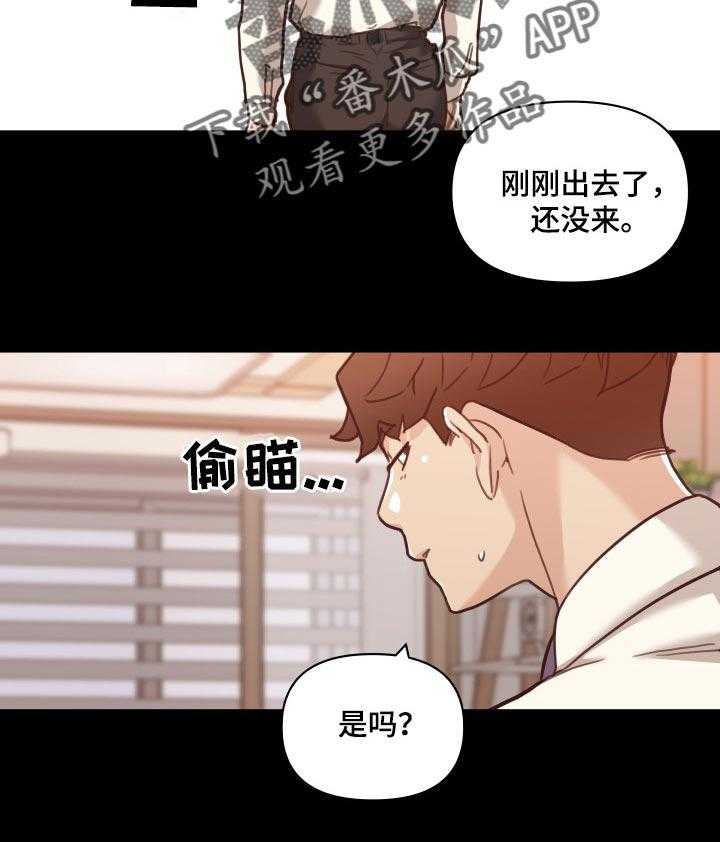 《重温故梦》第93话 93_佣人 第20页
