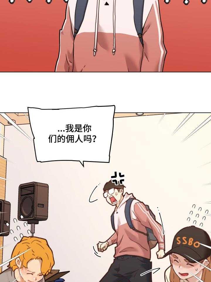 《重温故梦》第93话 93_佣人 第2页