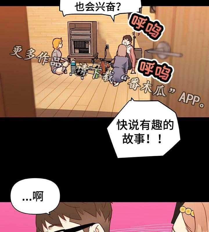 《重温故梦》第94话 94_晚饭时间 第14页
