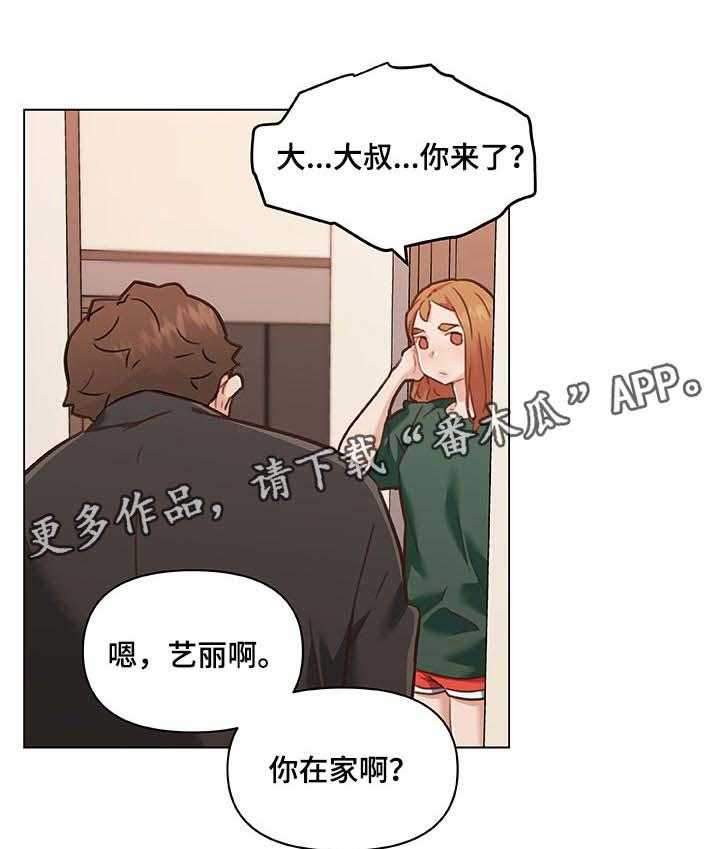《重温故梦》第91话 91_情感的疑惑 第1页
