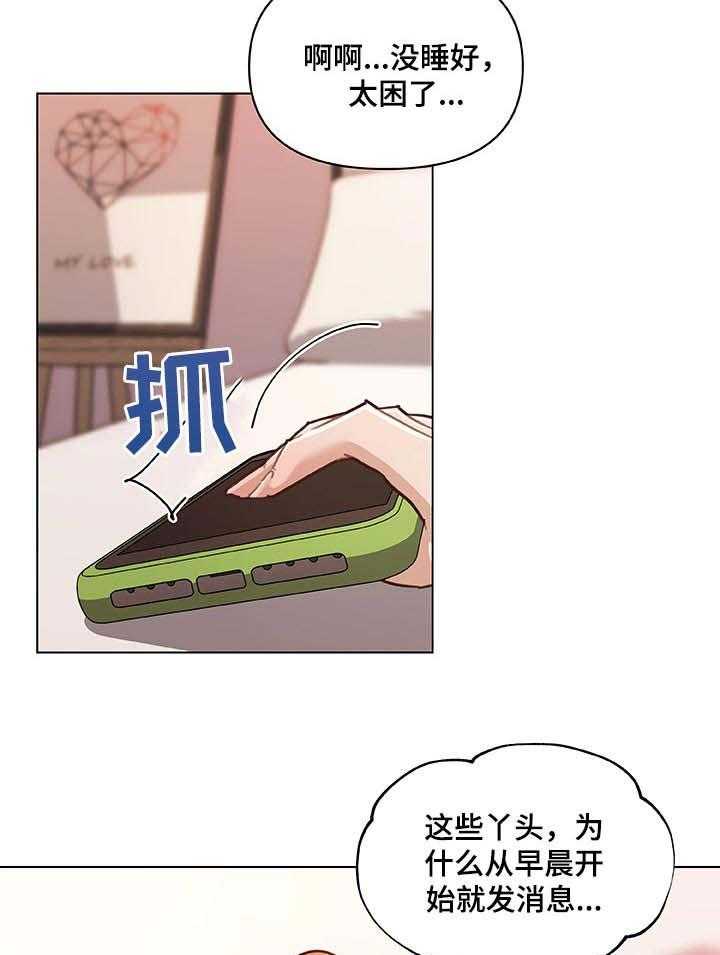 《重温故梦》第91话 91_情感的疑惑 第26页