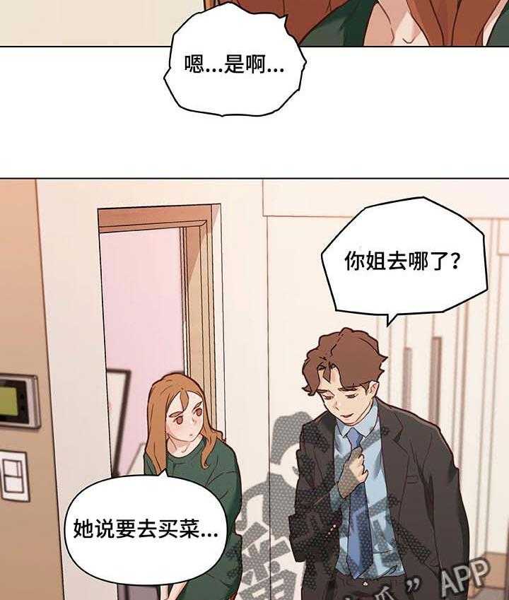 《重温故梦》第91话 91_情感的疑惑 第3页