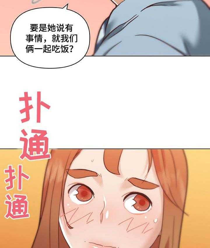 《重温故梦》第91话 91_情感的疑惑 第6页