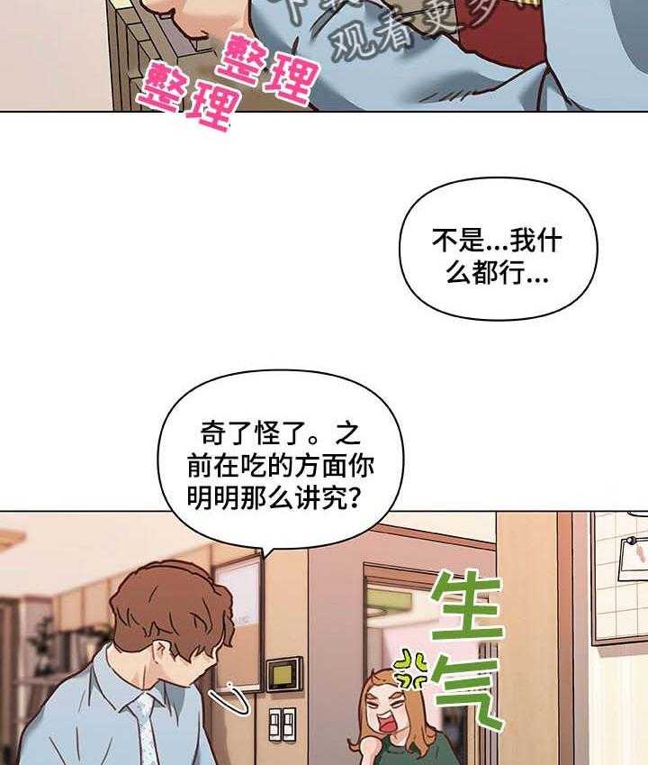 《重温故梦》第91话 91_情感的疑惑 第8页