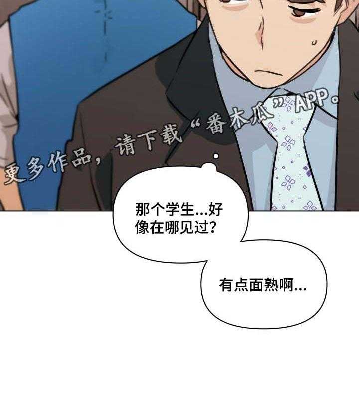 《重温故梦》第90话 90_面熟的学生 第11页