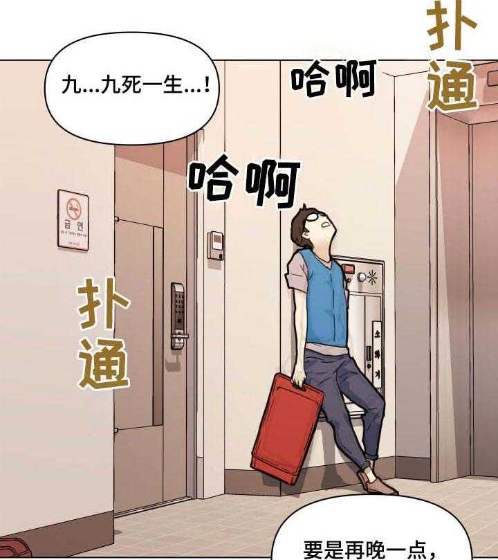 《重温故梦》第90话 90_面熟的学生 第7页