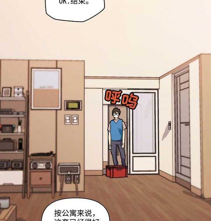 《重温故梦》第89话 89_确认声音 第13页