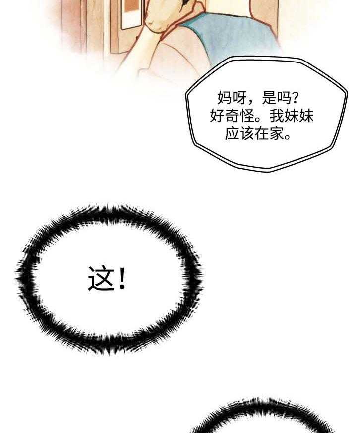 《重温故梦》第89话 89_确认声音 第20页