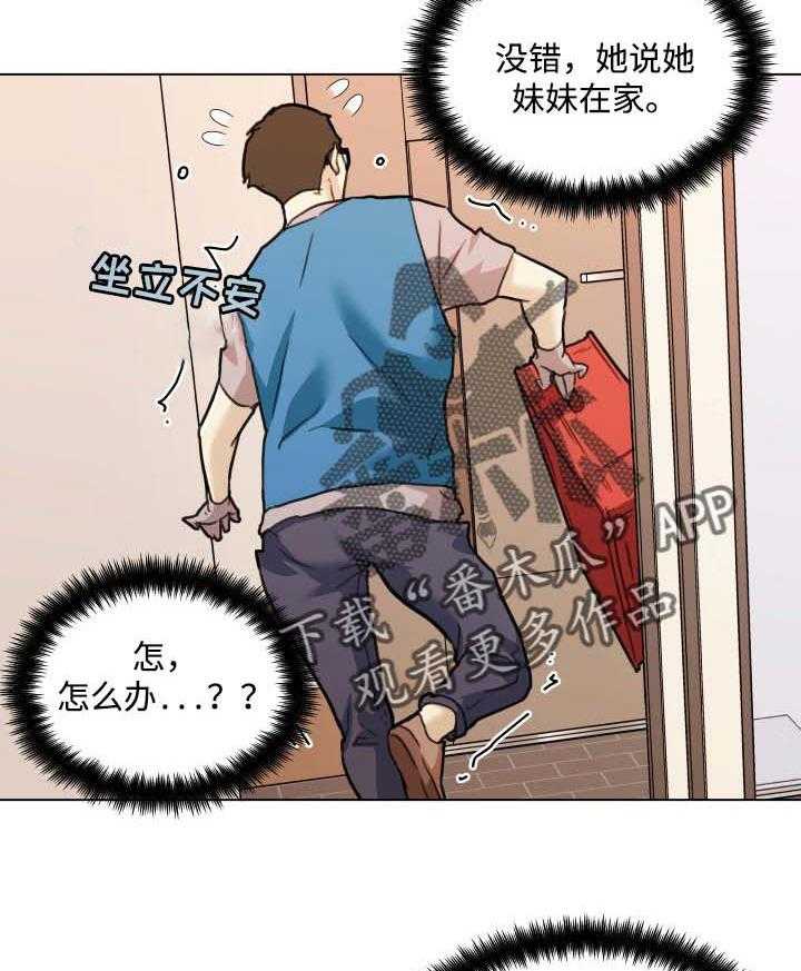 《重温故梦》第89话 89_确认声音 第21页