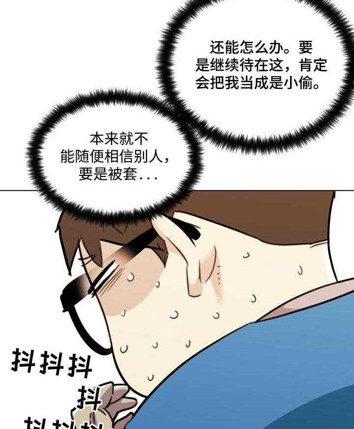 《重温故梦》第89话 89_确认声音 第22页