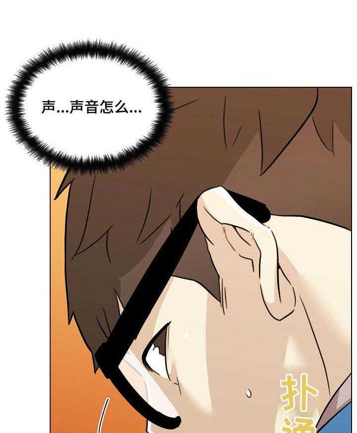 《重温故梦》第89话 89_确认声音 第26页
