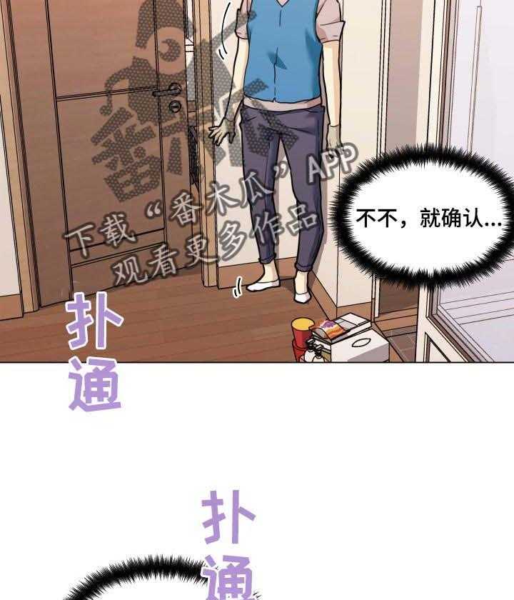 《重温故梦》第89话 89_确认声音 第31页