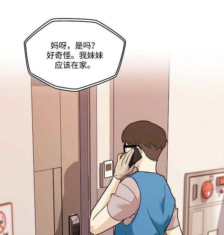 《重温故梦》第89话 89_确认声音 第6页