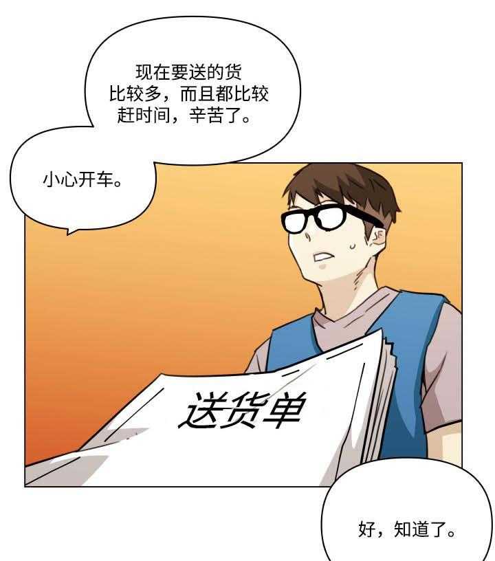 《重温故梦》第88话 88_送货 第14页