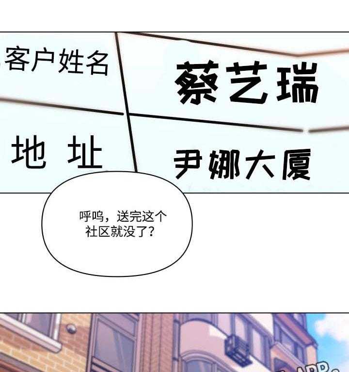 《重温故梦》第88话 88_送货 第20页