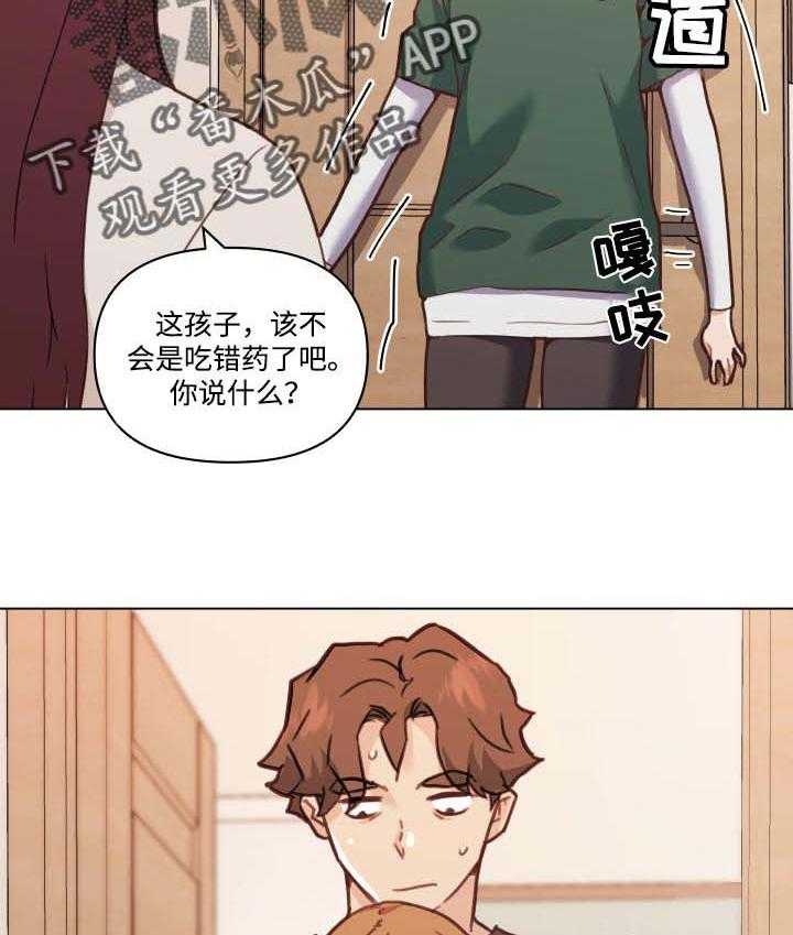 《重温故梦》第86话 86_不是这样的 第10页