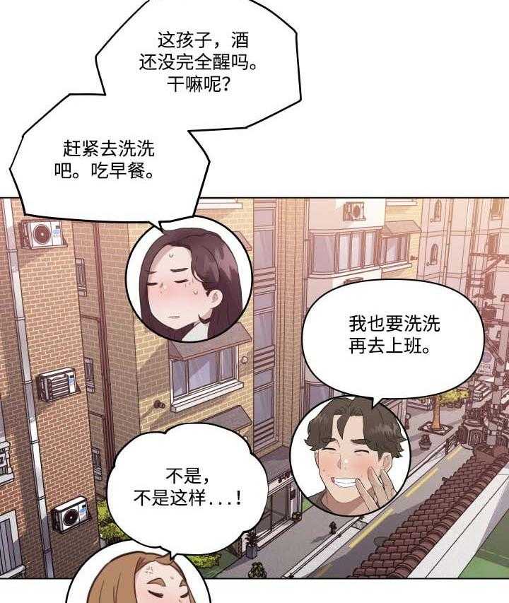 《重温故梦》第86话 86_不是这样的 第15页