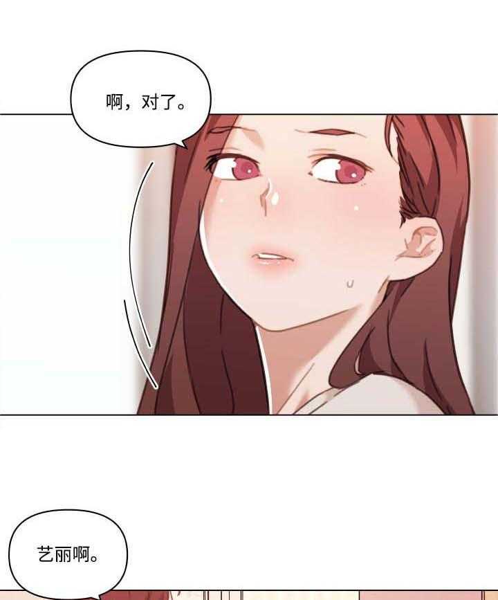 《重温故梦》第86话 86_不是这样的 第18页