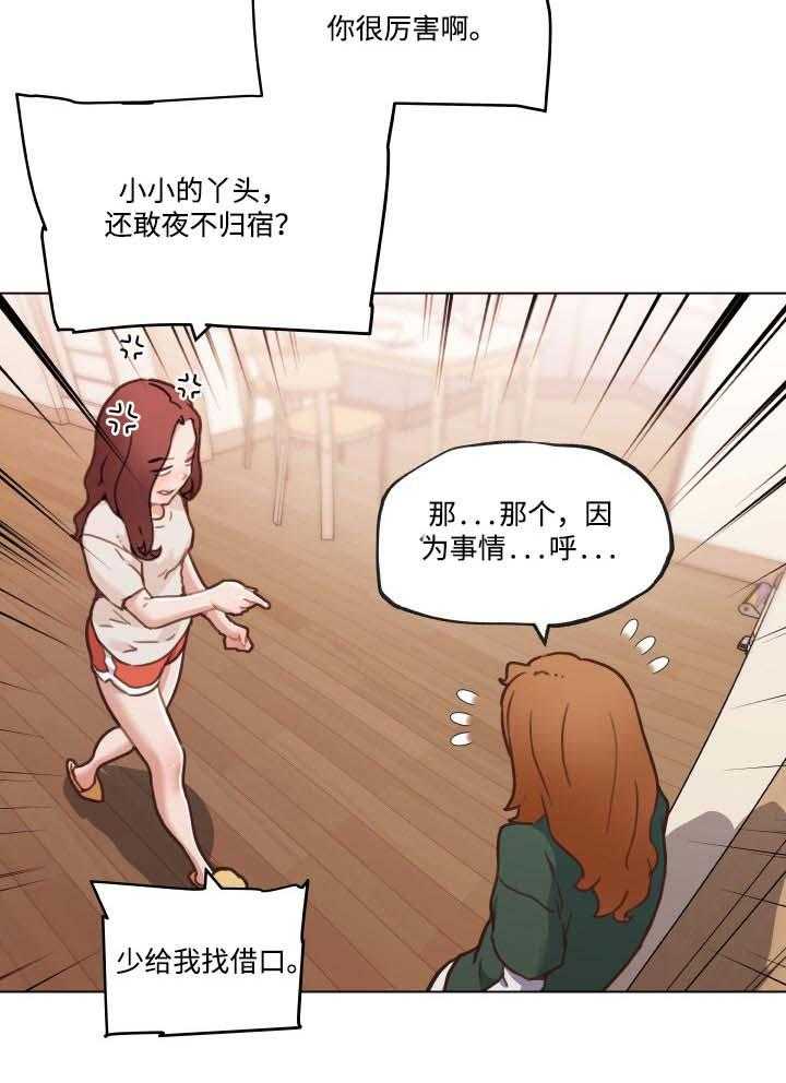 《重温故梦》第86话 86_不是这样的 第2页