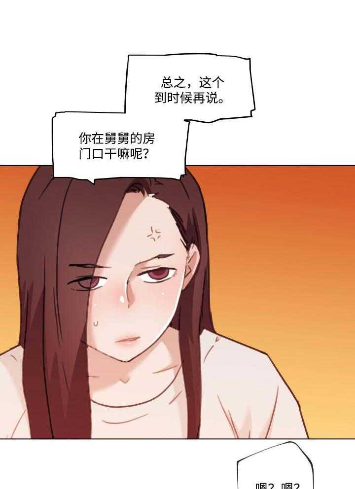 《重温故梦》第86话 86_不是这样的 第3页