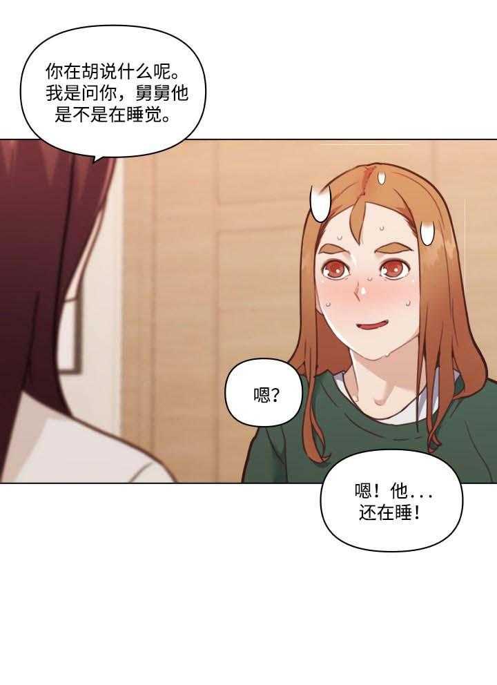 《重温故梦》第86话 86_不是这样的 第6页