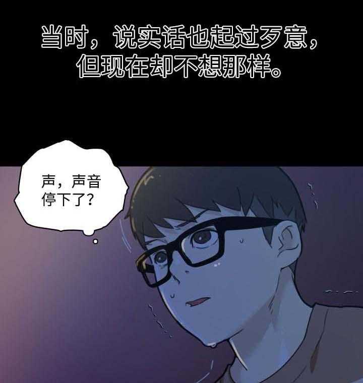 《重温故梦》第82话 82_夜间 第23页