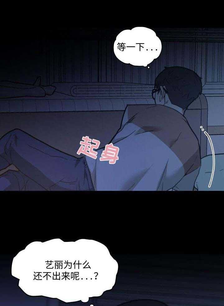 《重温故梦》第82话 82_夜间 第29页