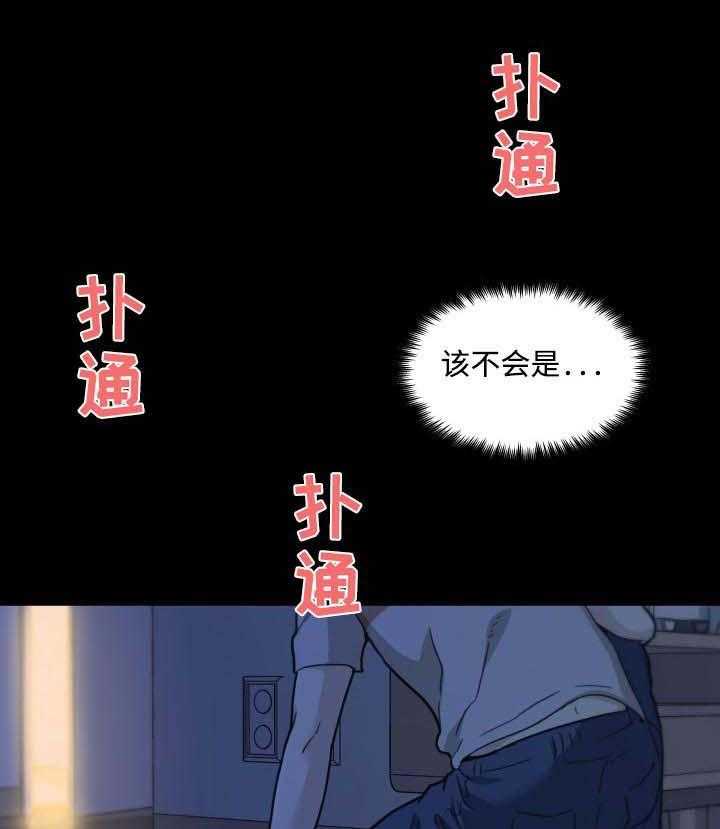 《重温故梦》第83话 83_被抓到 第1页