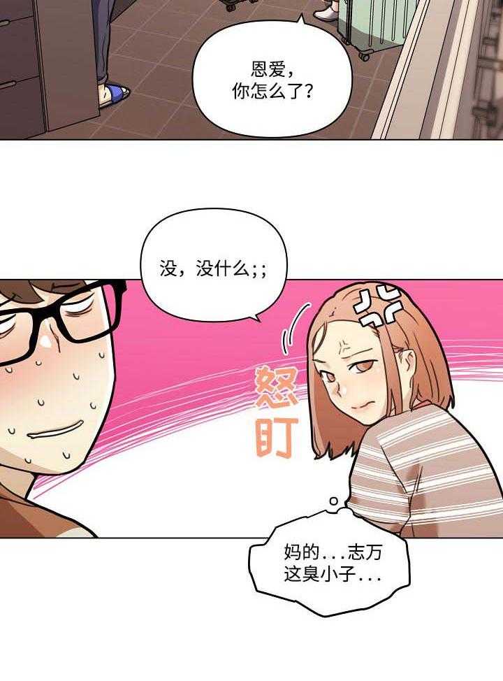 《重温故梦》第83话 83_被抓到 第24页