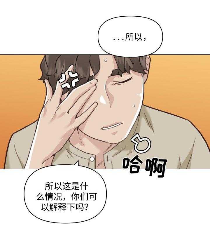 《重温故梦》第78话 78_奇怪 第1页