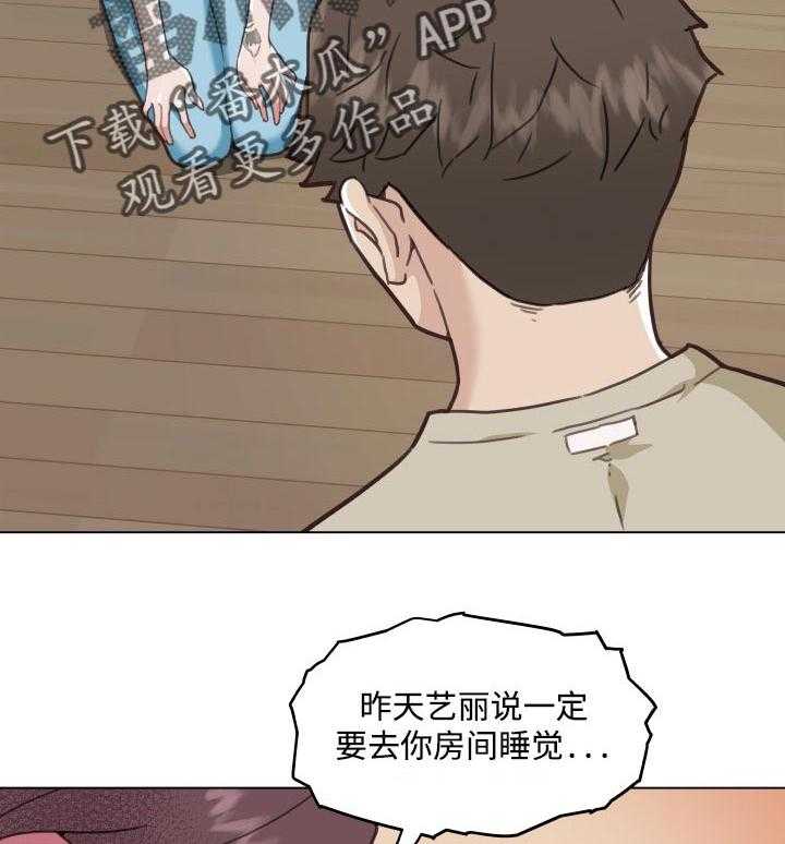 《重温故梦》第78话 78_奇怪 第3页