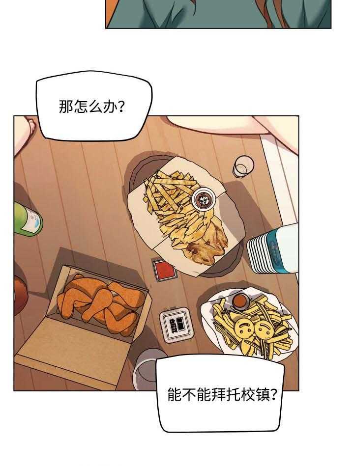 《重温故梦》第80话 80_捉弄 第19页
