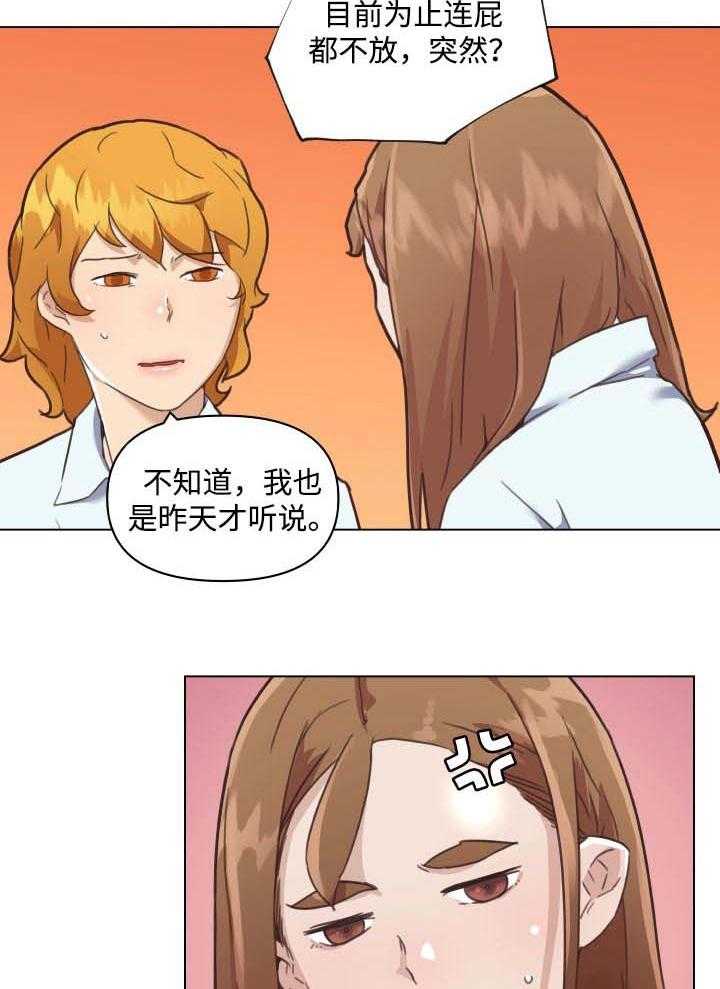 《重温故梦》第79话 79_不爽的感觉 第14页