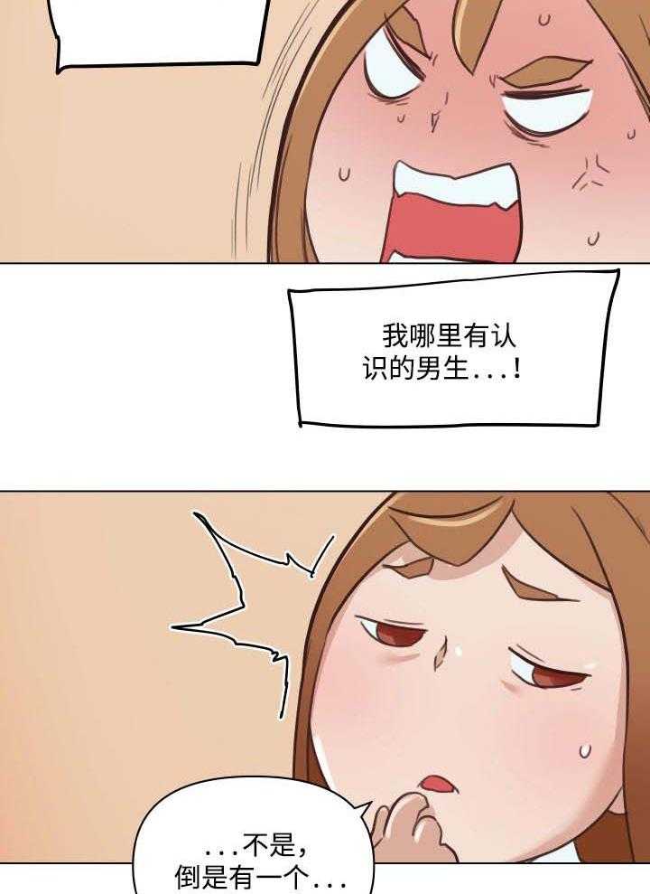 《重温故梦》第79话 79_不爽的感觉 第18页