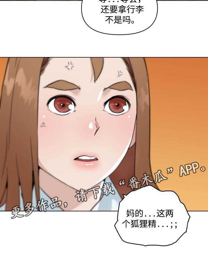 《重温故梦》第79话 79_不爽的感觉 第27页