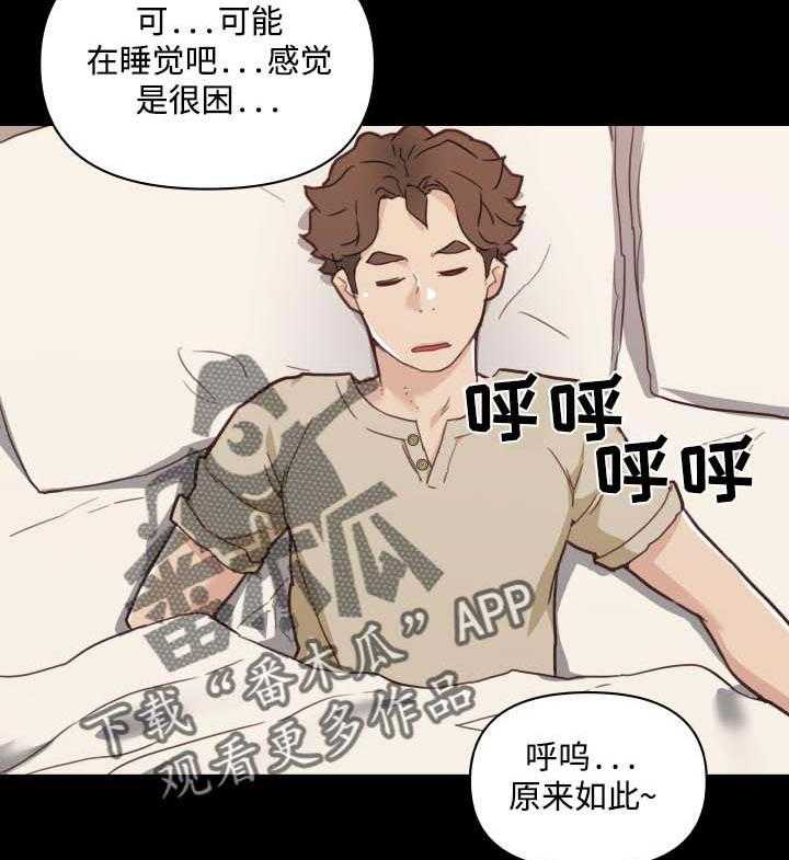 《重温故梦》第77话 77_意外 第13页