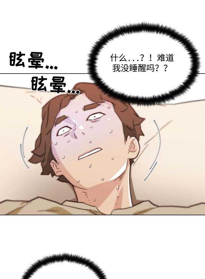 《重温故梦》第77话 77_意外 第23页