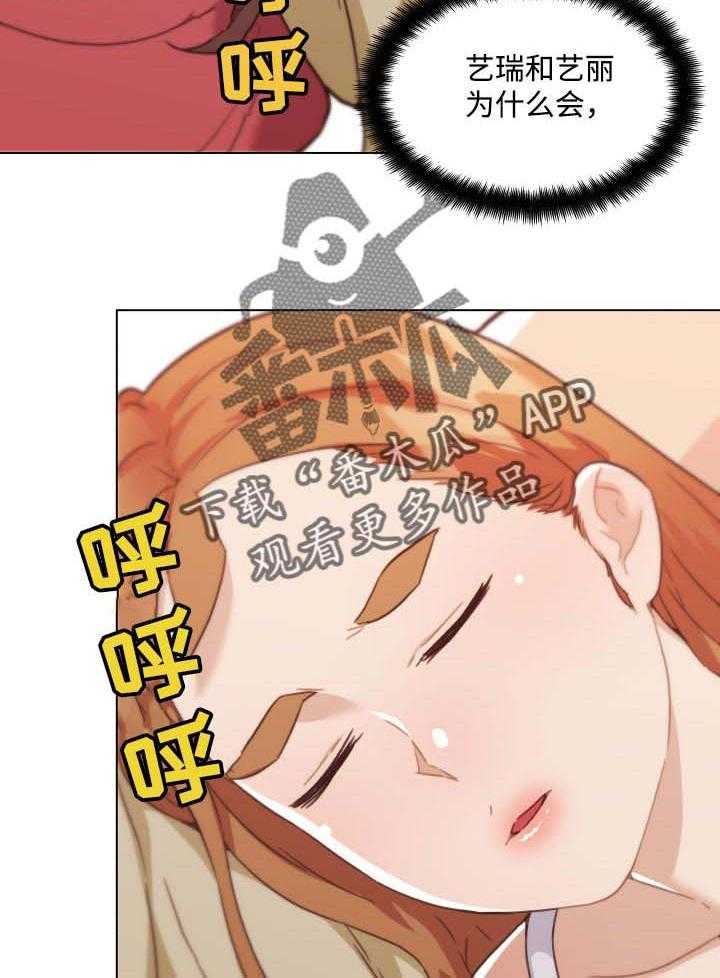 《重温故梦》第77话 77_意外 第25页