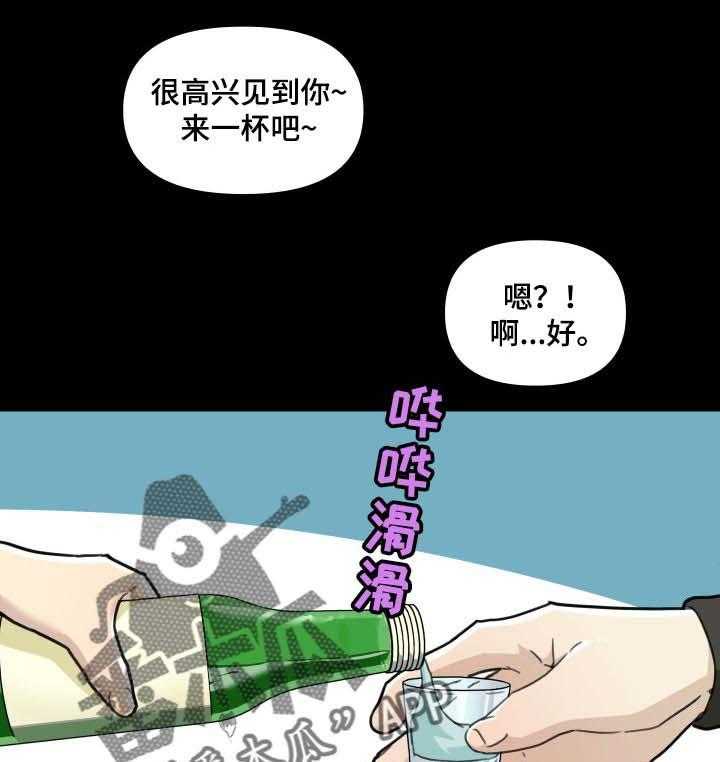 《重温故梦》第75话 75_酒醉 第1页