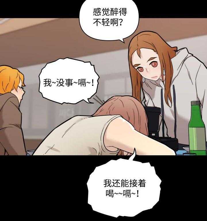 《重温故梦》第75话 75_酒醉 第20页