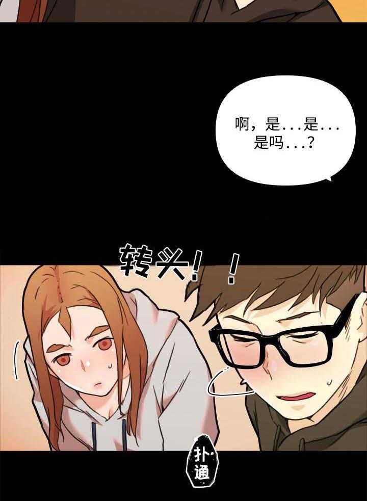 《重温故梦》第75话 75_酒醉 第24页