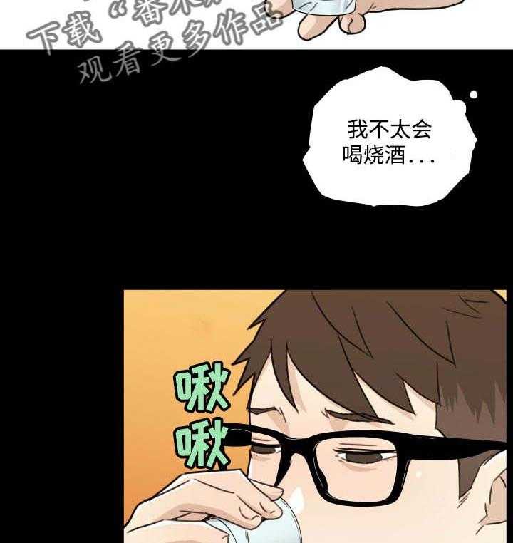 《重温故梦》第75话 75_酒醉 第2页