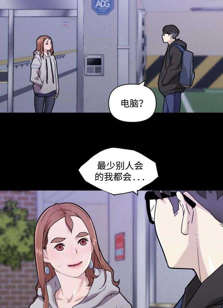 《重温故梦》第76话 76_你能教我吗？ 第12页