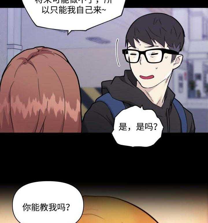 《重温故梦》第76话 76_你能教我吗？ 第15页