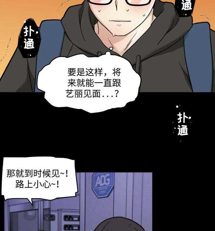 《重温故梦》第76话 76_你能教我吗？ 第19页