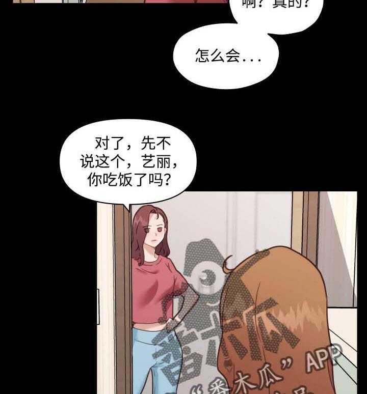 《重温故梦》第76话 76_你能教我吗？ 第24页