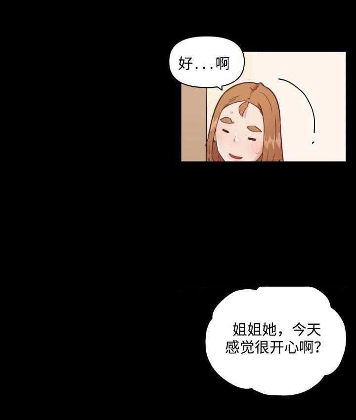 《重温故梦》第76话 76_你能教我吗？ 第29页