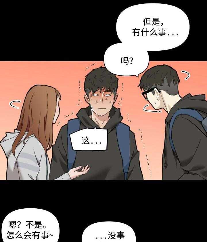 《重温故梦》第74话 74_见过的人 第17页
